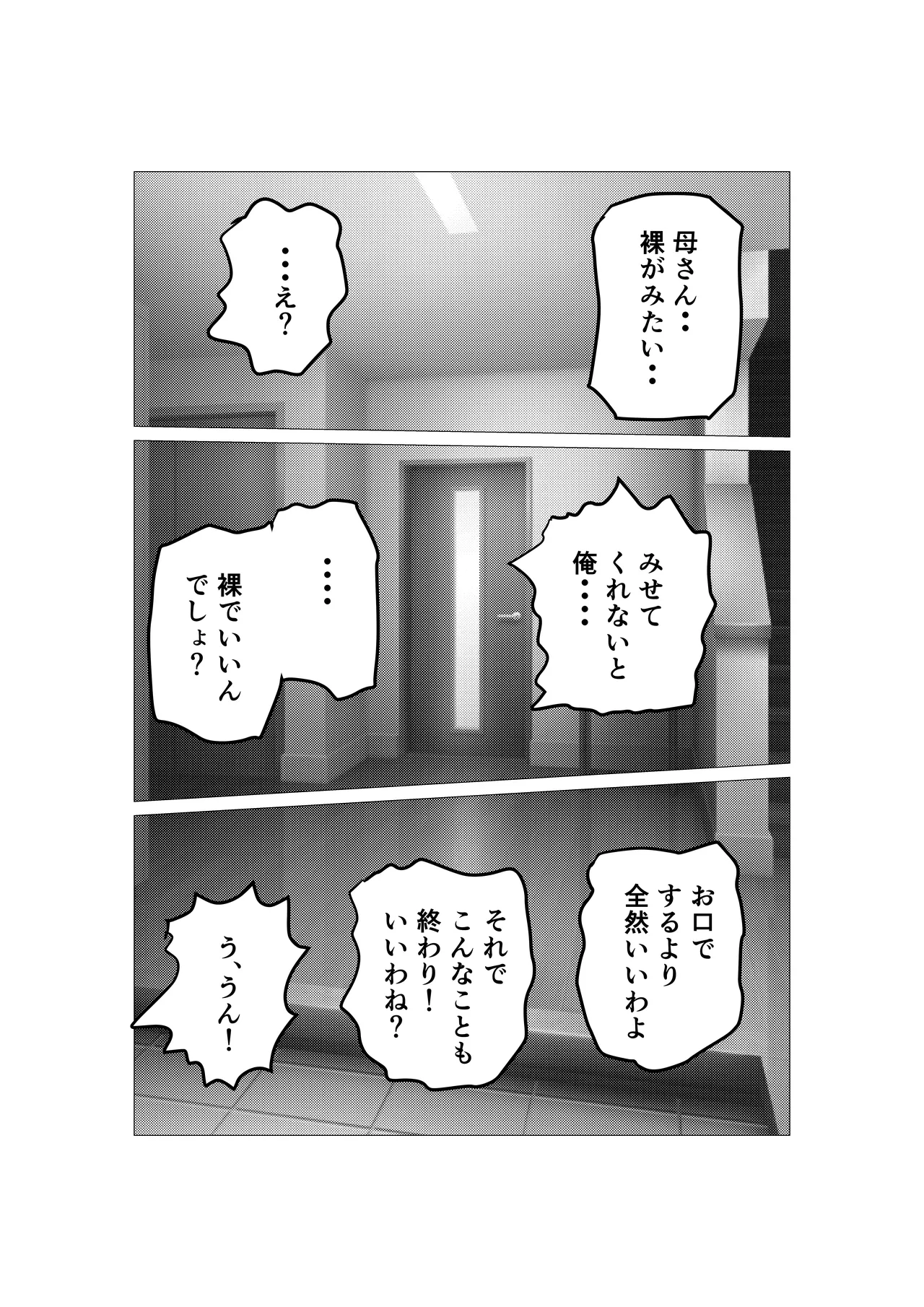 ガミガミ母さんを発情させてみたら Page.5