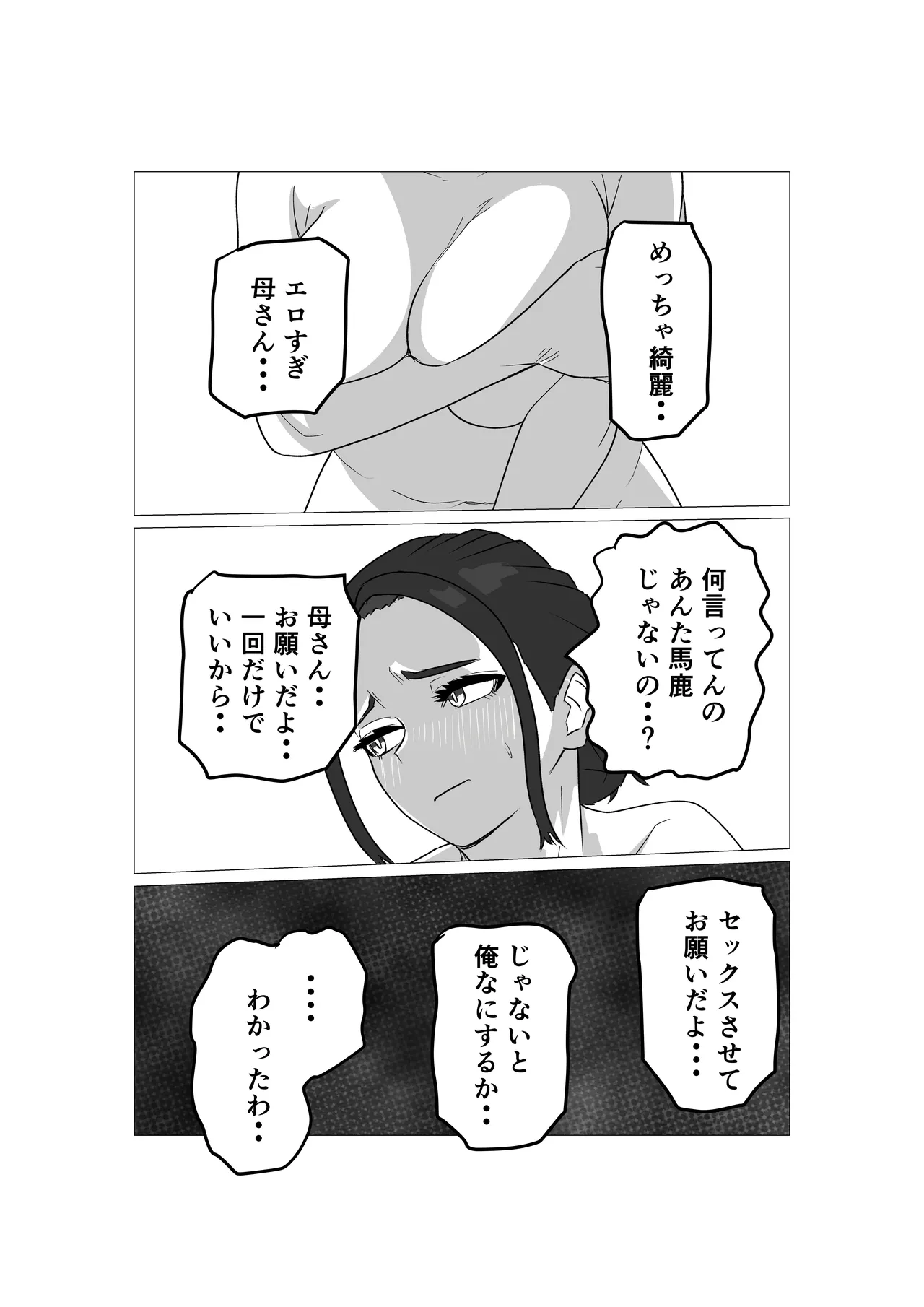 ガミガミ母さんを発情させてみたら Page.7