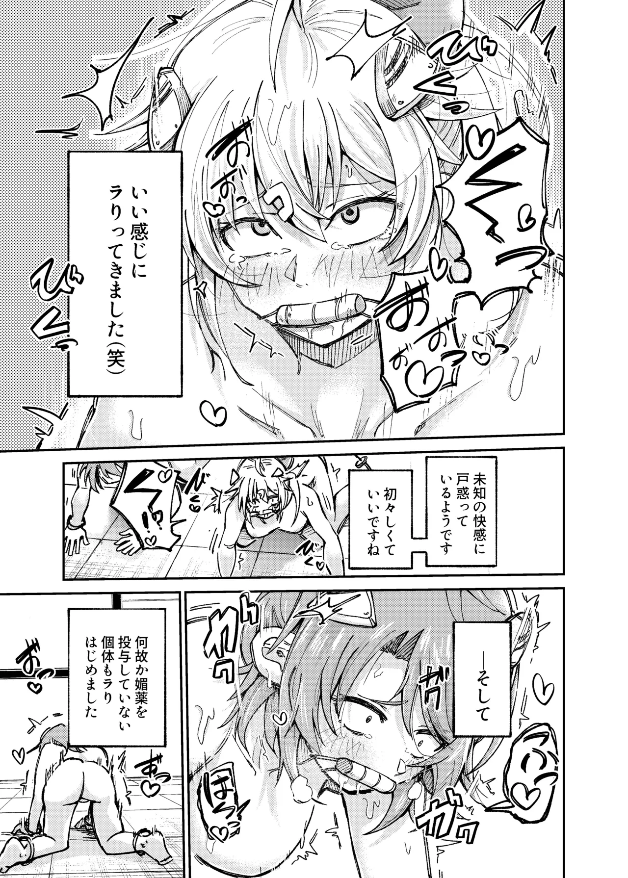 人権破壊工場～アクメシンクロ装置～ Page.10