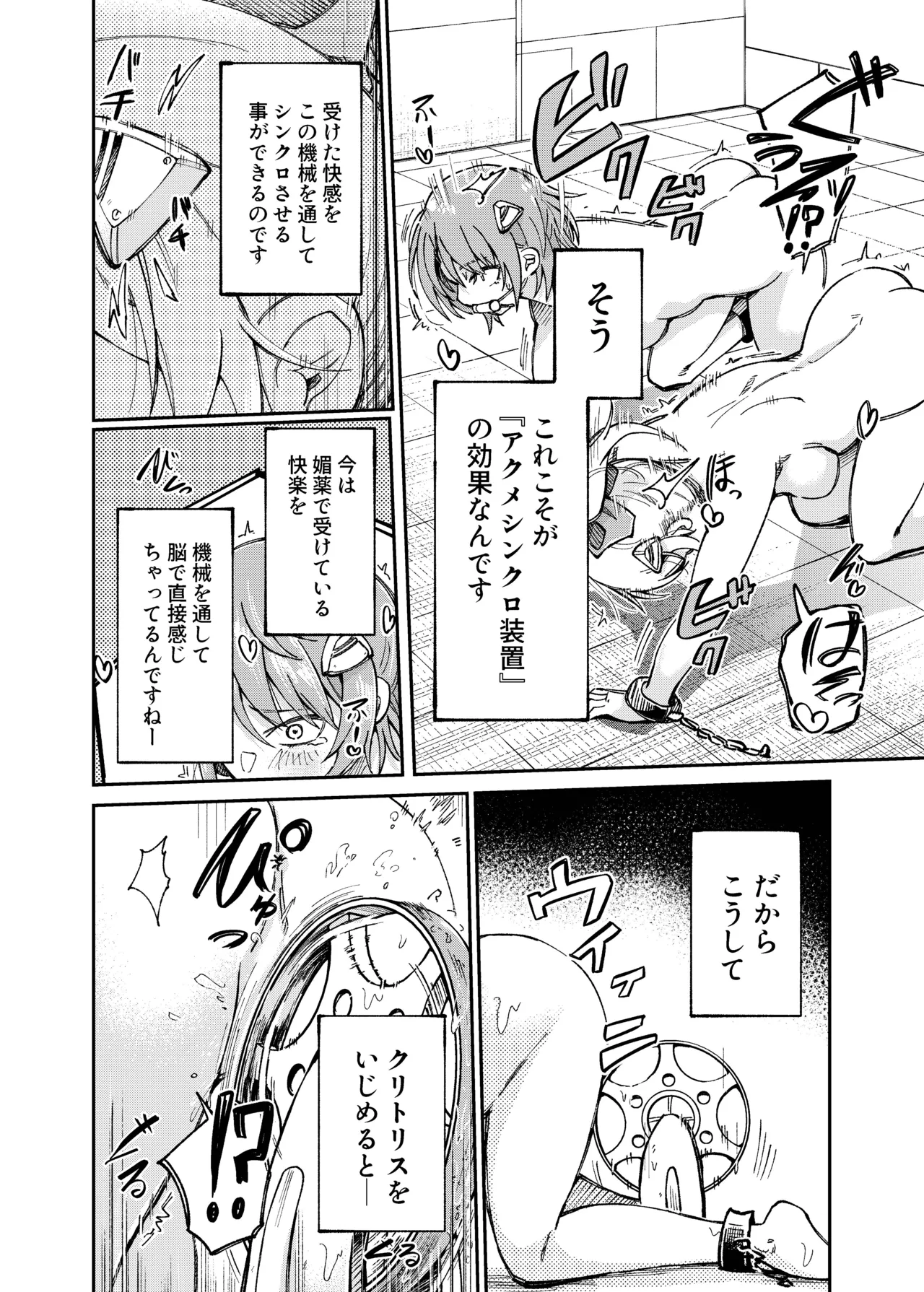 人権破壊工場～アクメシンクロ装置～ Page.11