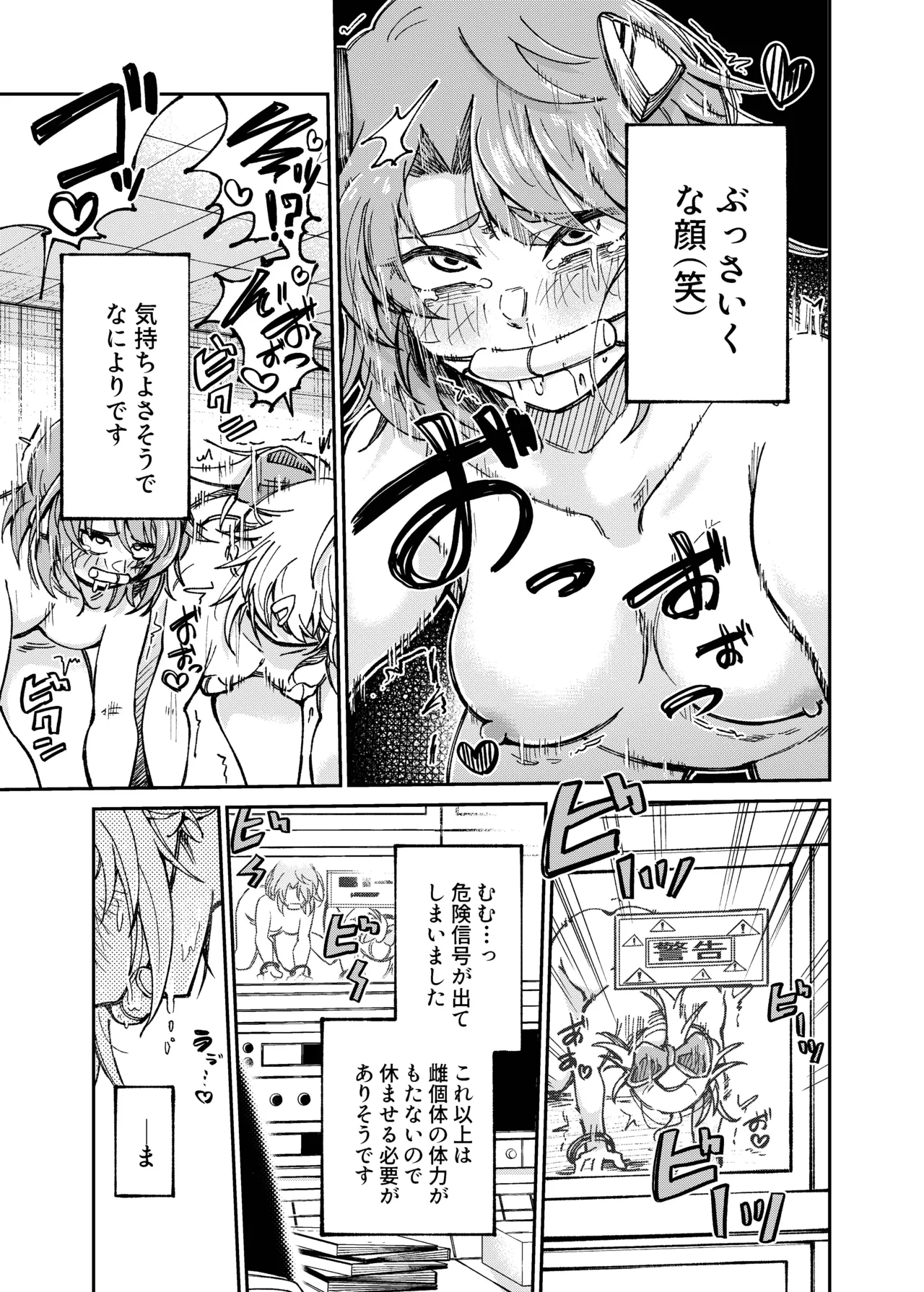 人権破壊工場～アクメシンクロ装置～ Page.16