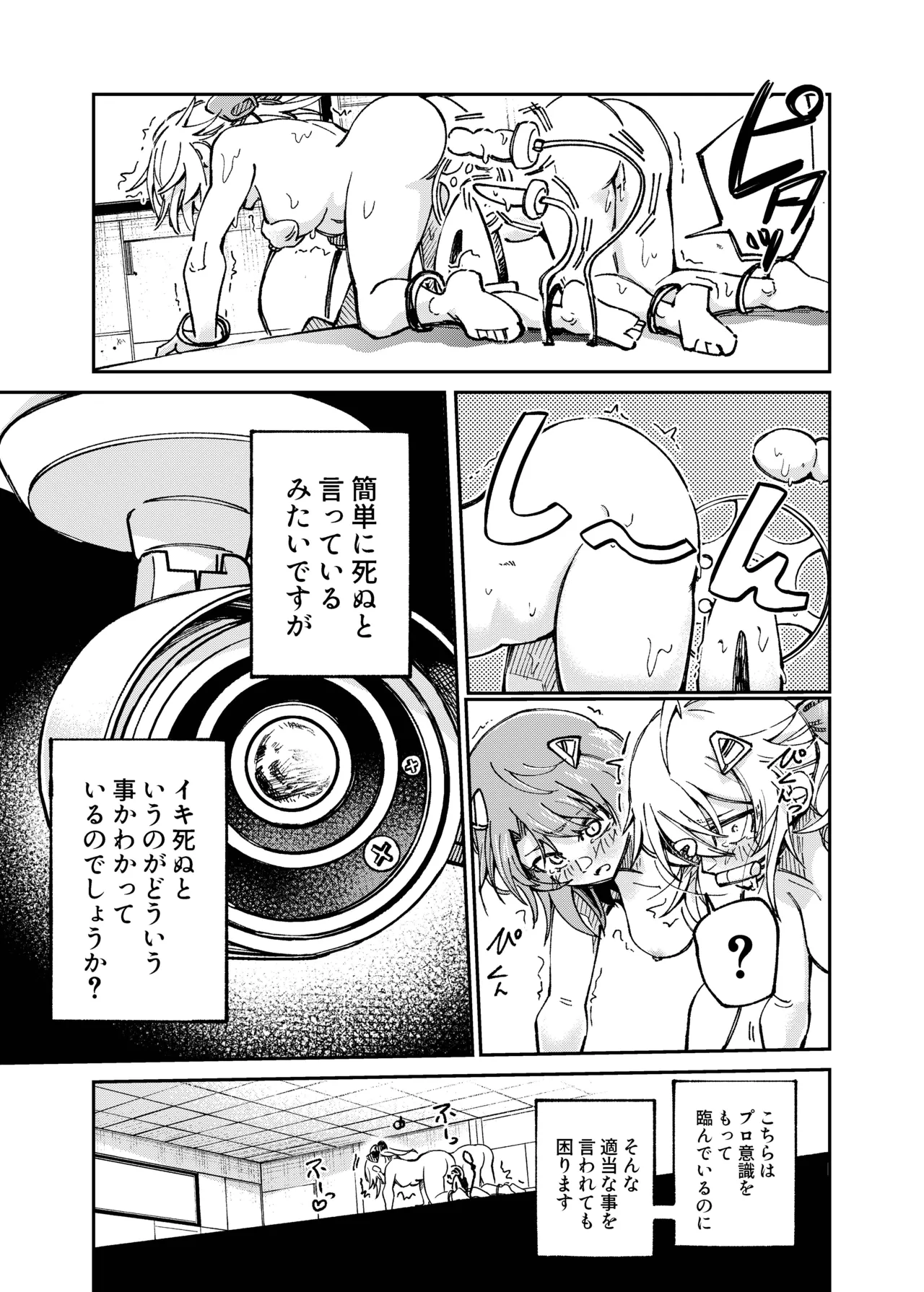 人権破壊工場～アクメシンクロ装置～ Page.18