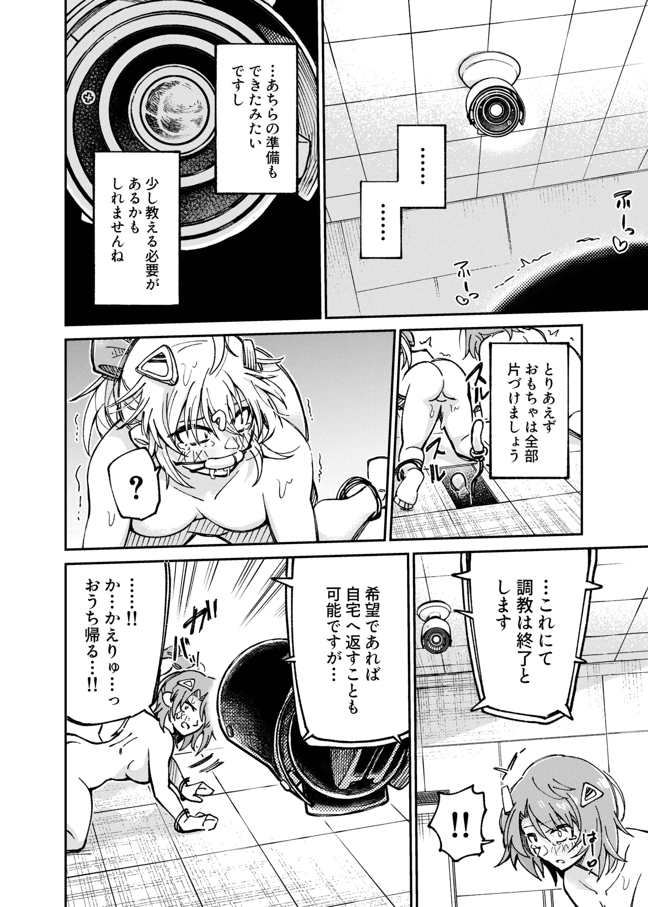 人権破壊工場～アクメシンクロ装置～ Page.19