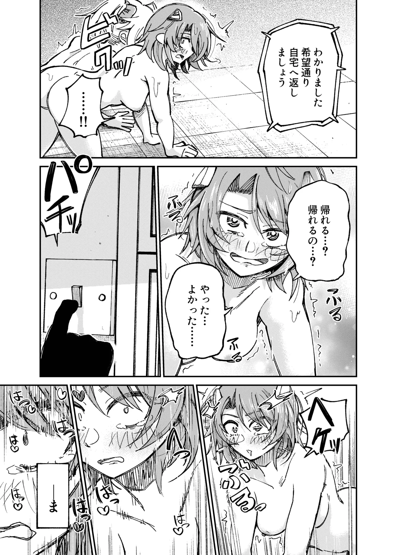 人権破壊工場～アクメシンクロ装置～ Page.20