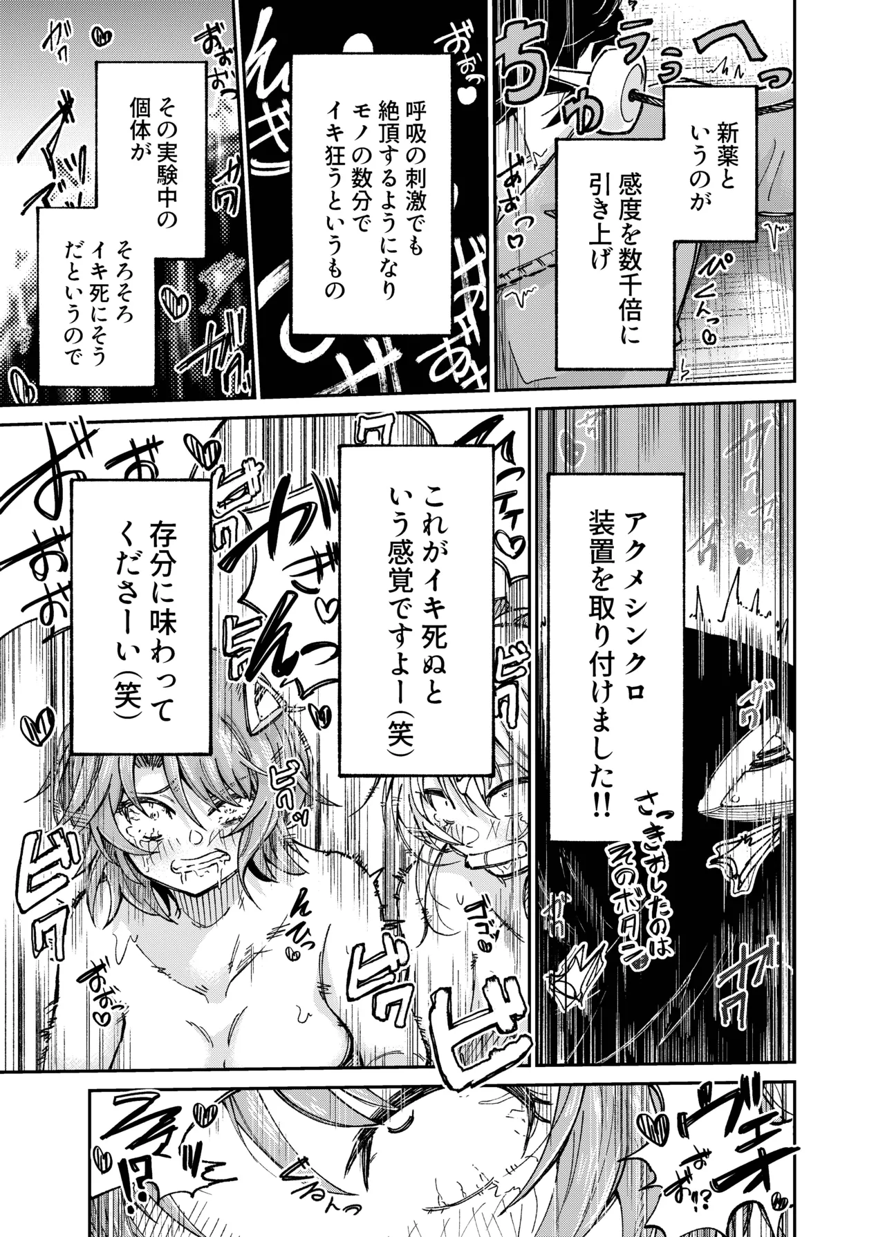 人権破壊工場～アクメシンクロ装置～ Page.22