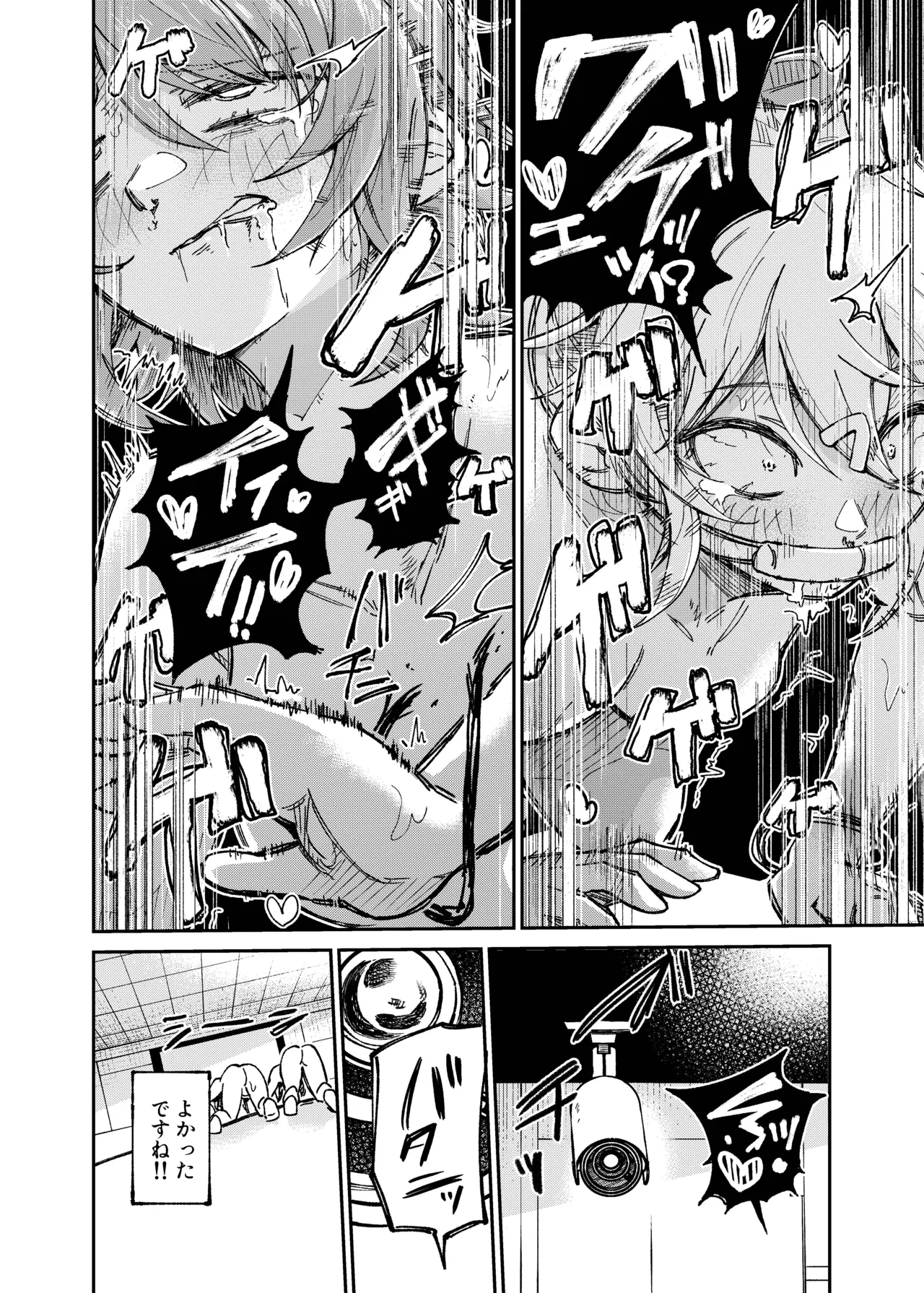 人権破壊工場～アクメシンクロ装置～ Page.23