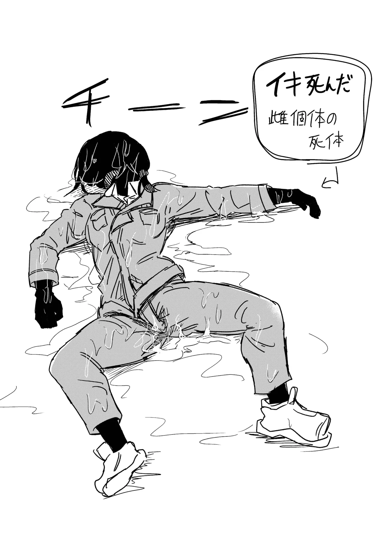 人権破壊工場～アクメシンクロ装置～ Page.25