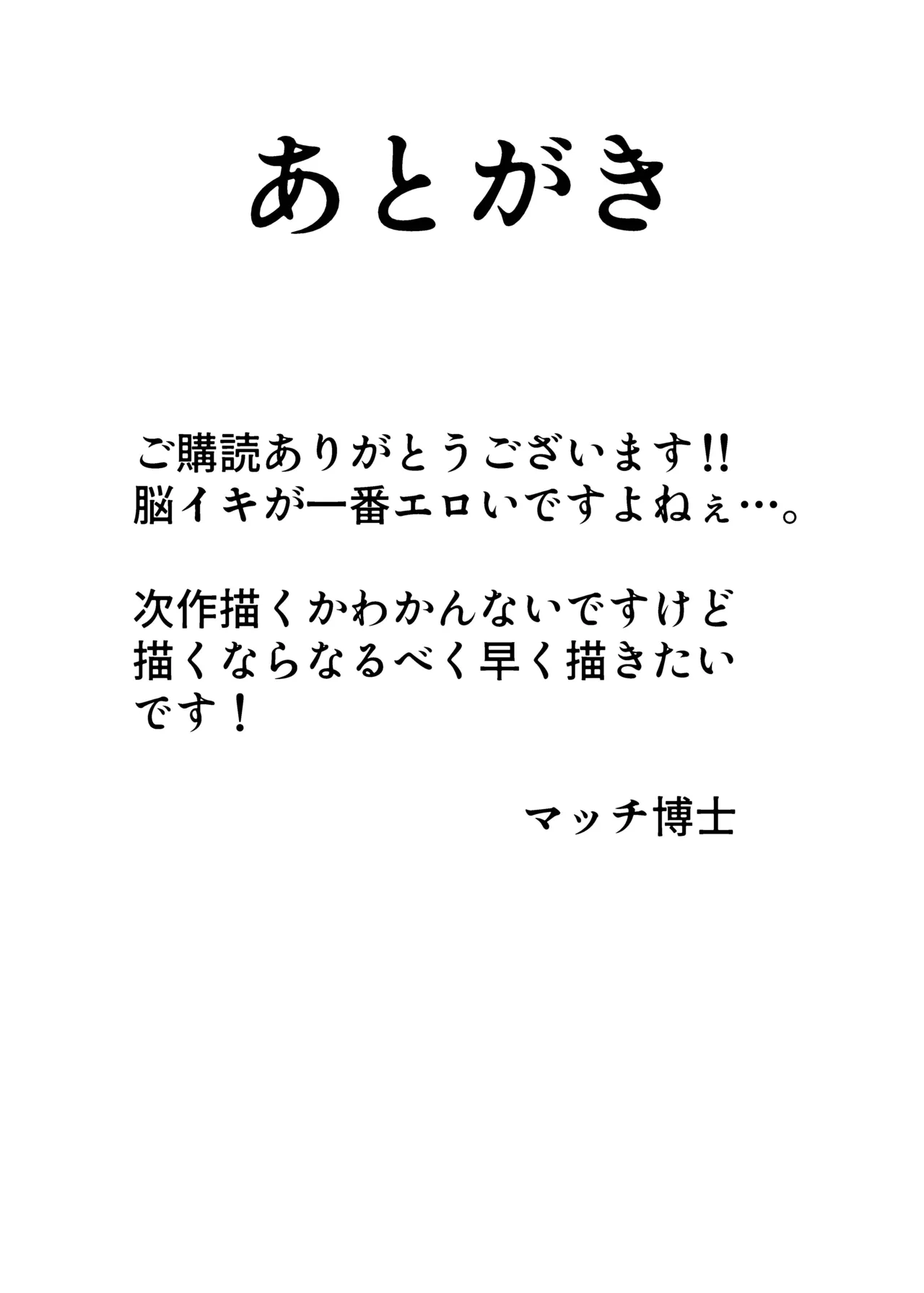 人権破壊工場～アクメシンクロ装置～ Page.26