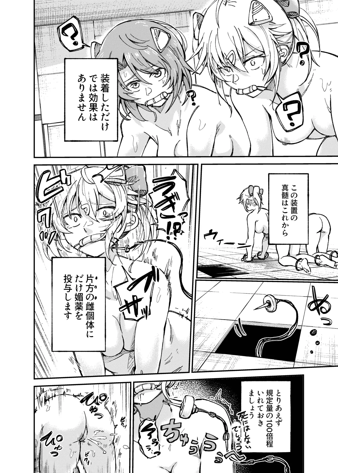 人権破壊工場～アクメシンクロ装置～ Page.9