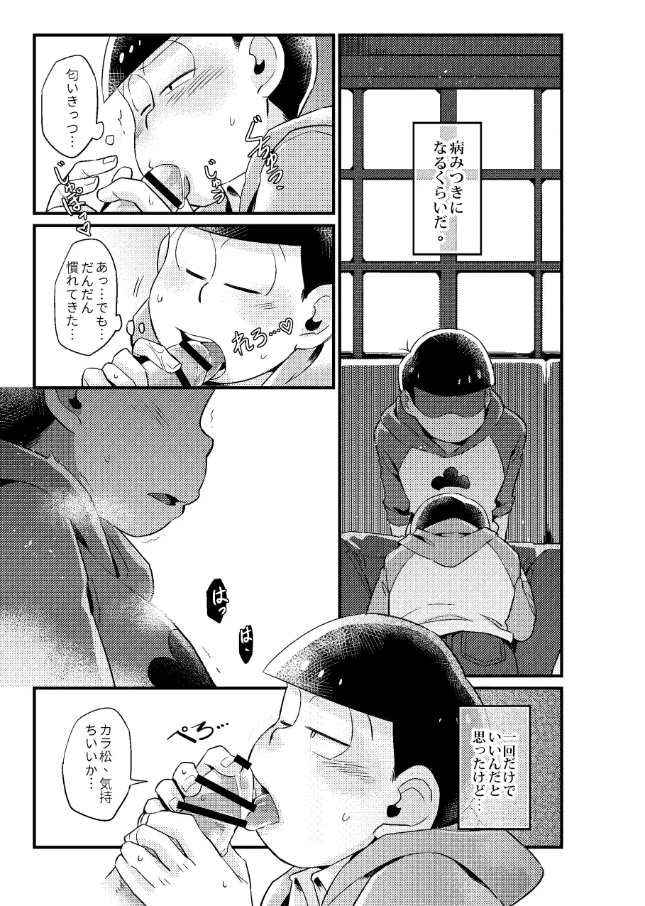 狡猾な僕 Page.10