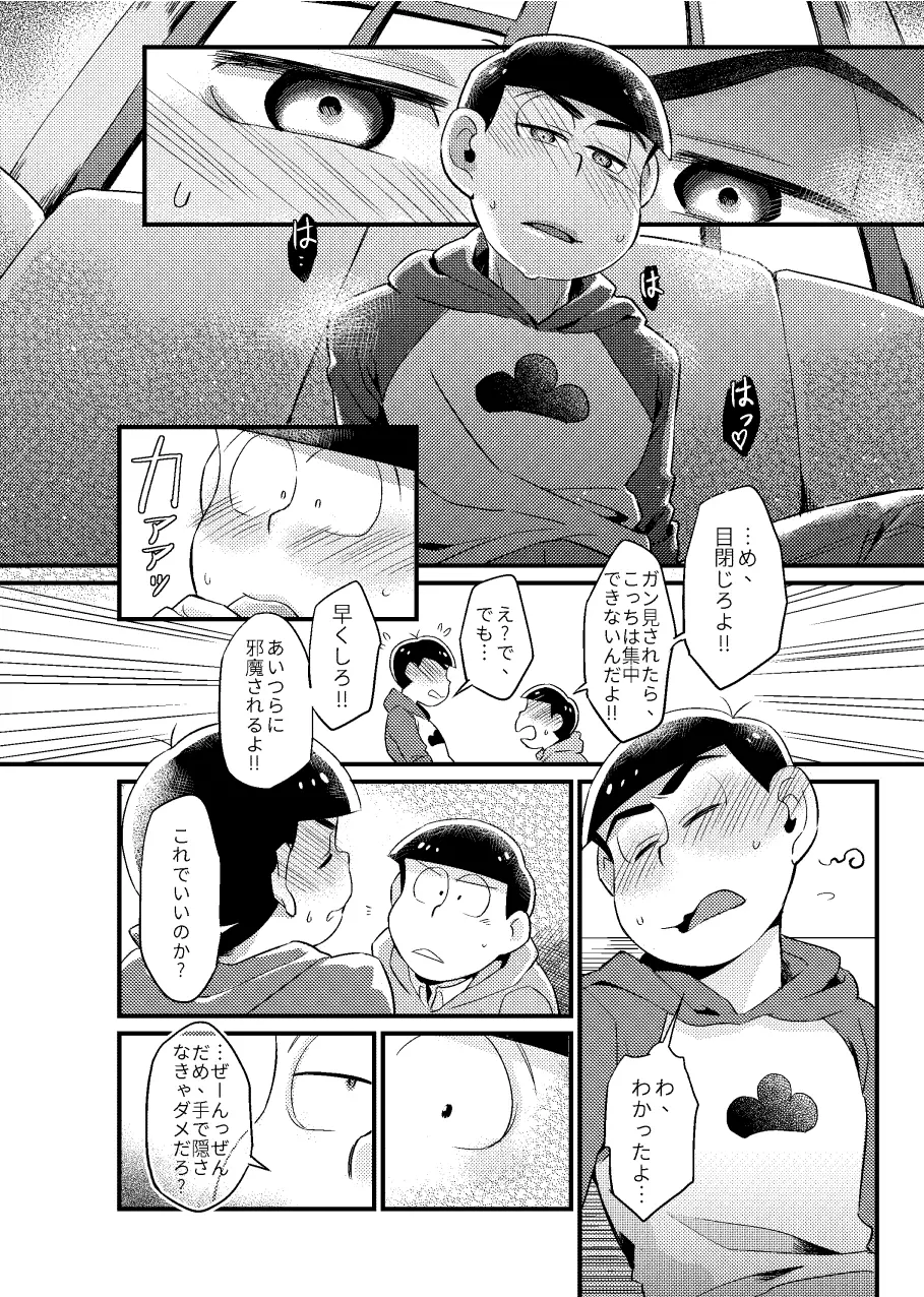 狡猾な僕 Page.11