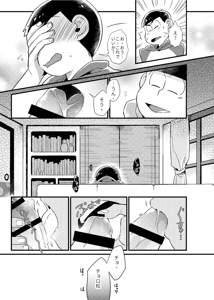 狡猾な僕 Page.12