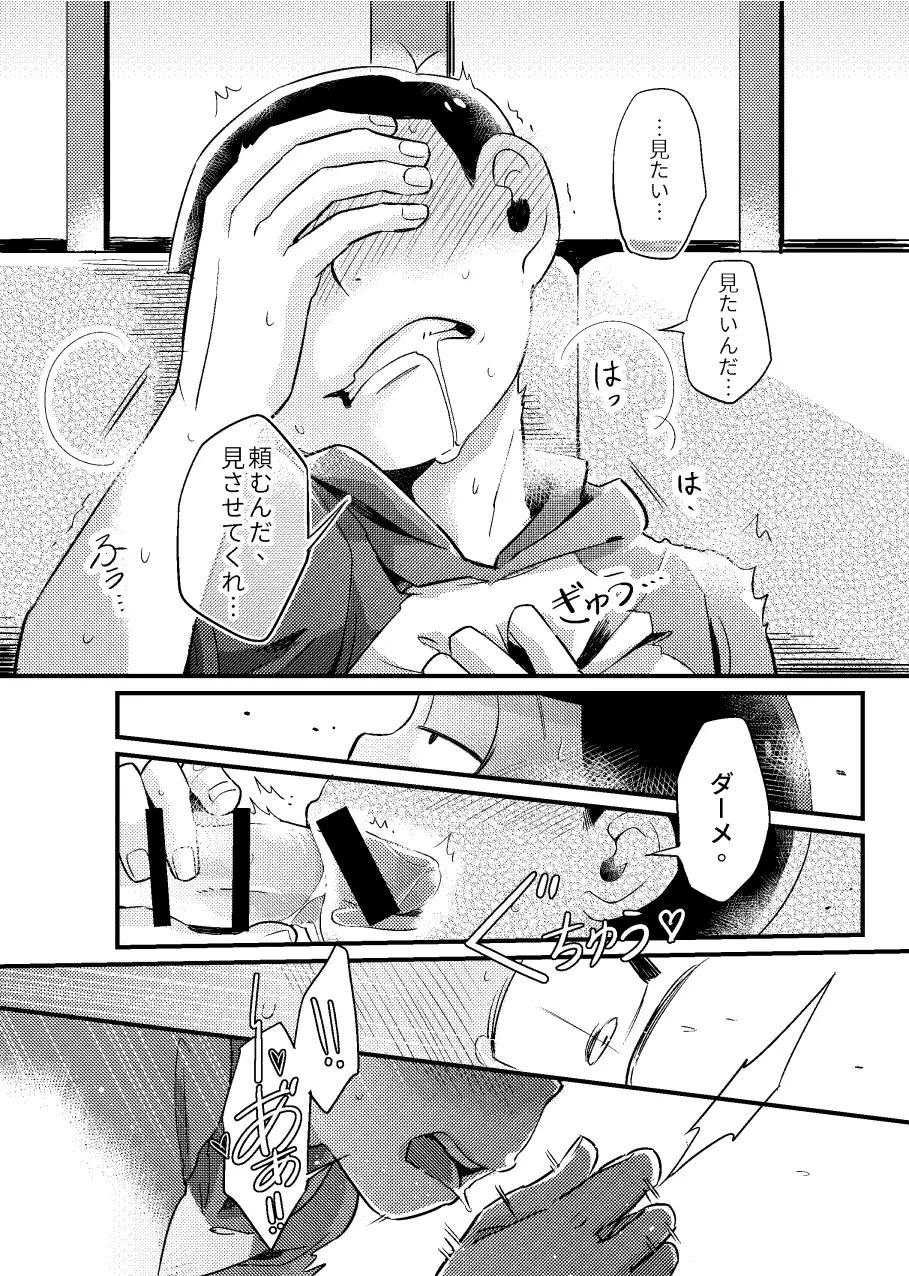 狡猾な僕 Page.13