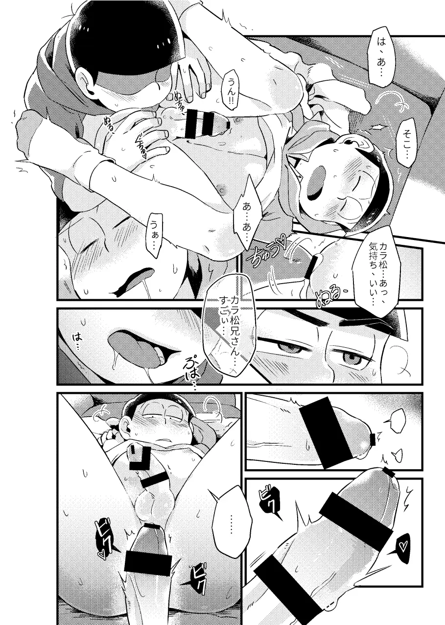 狡猾な僕 Page.17