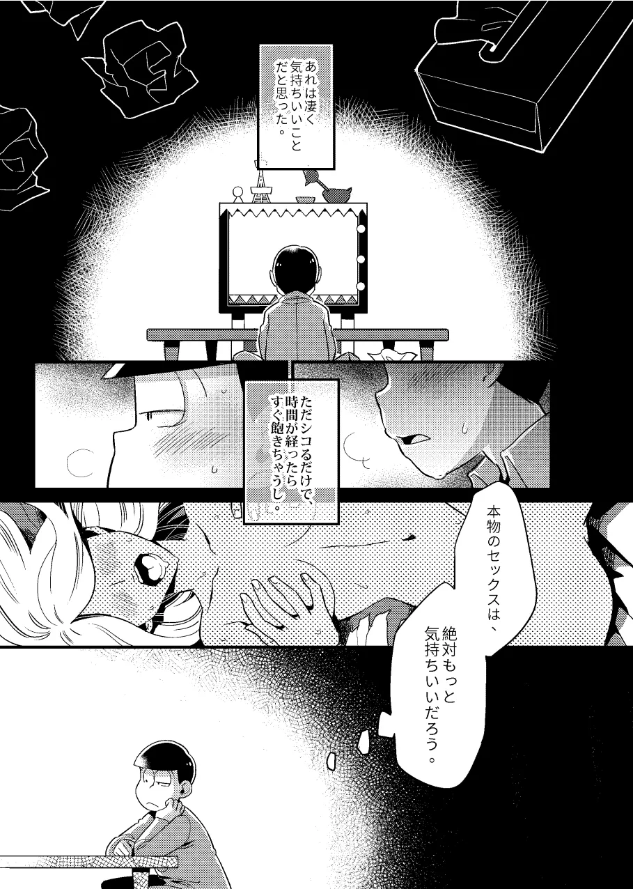 狡猾な僕 Page.2