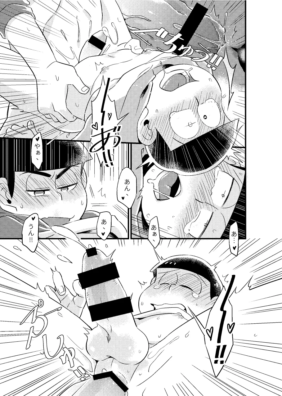 狡猾な僕 Page.20