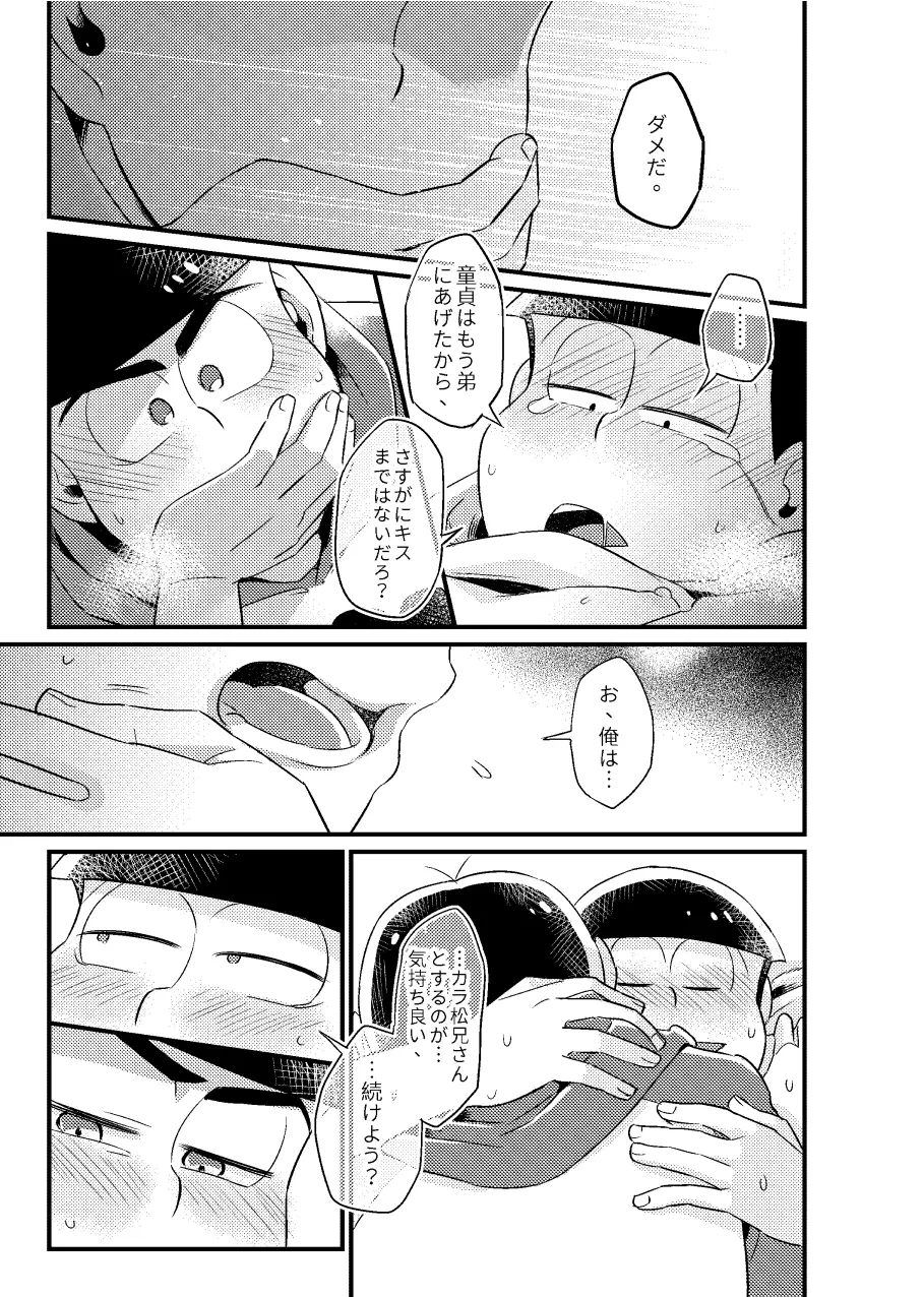 狡猾な僕 Page.22