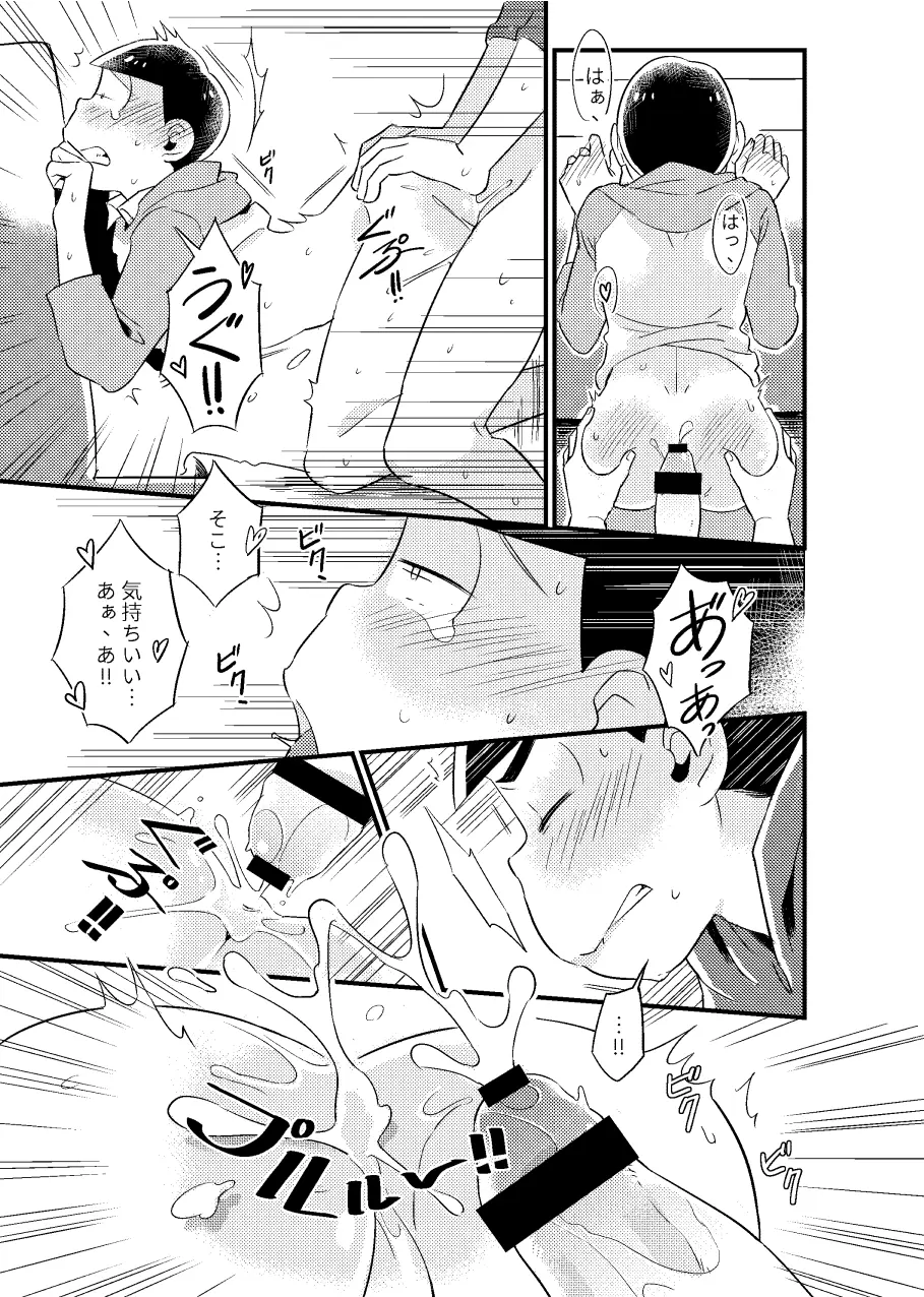 狡猾な僕 Page.24