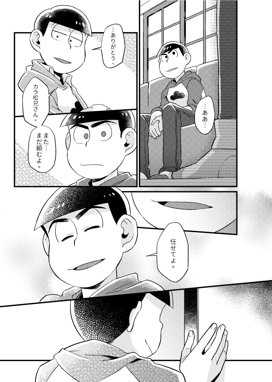狡猾な僕 Page.26