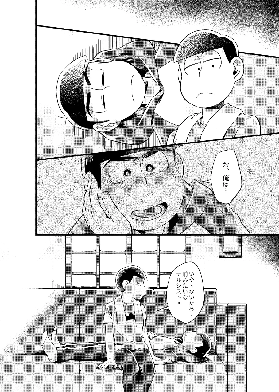 狡猾な僕 Page.27