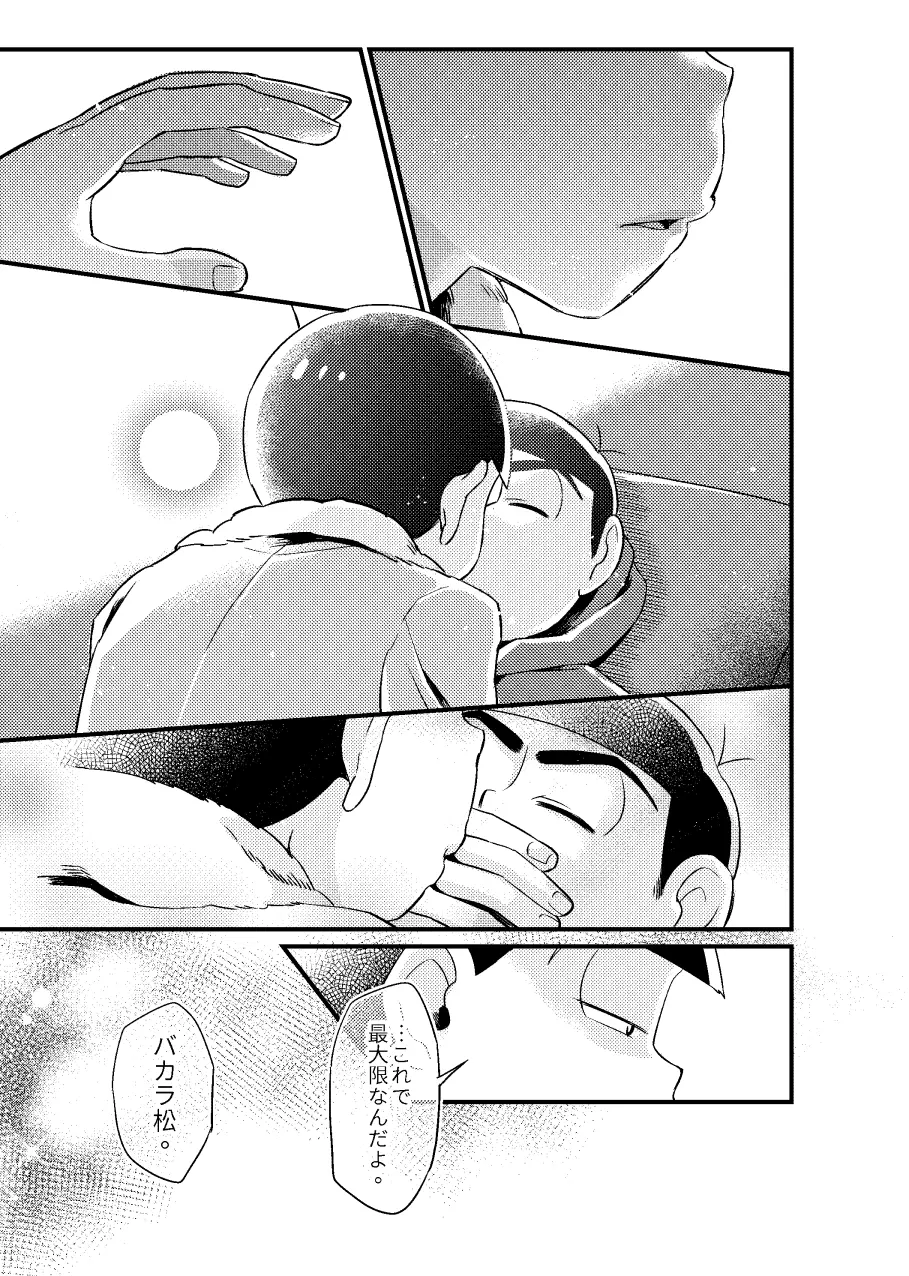 狡猾な僕 Page.28