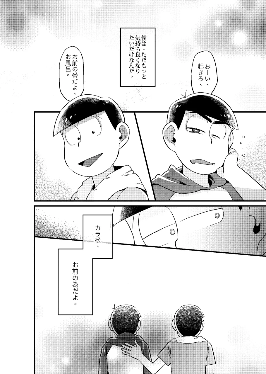 狡猾な僕 Page.29
