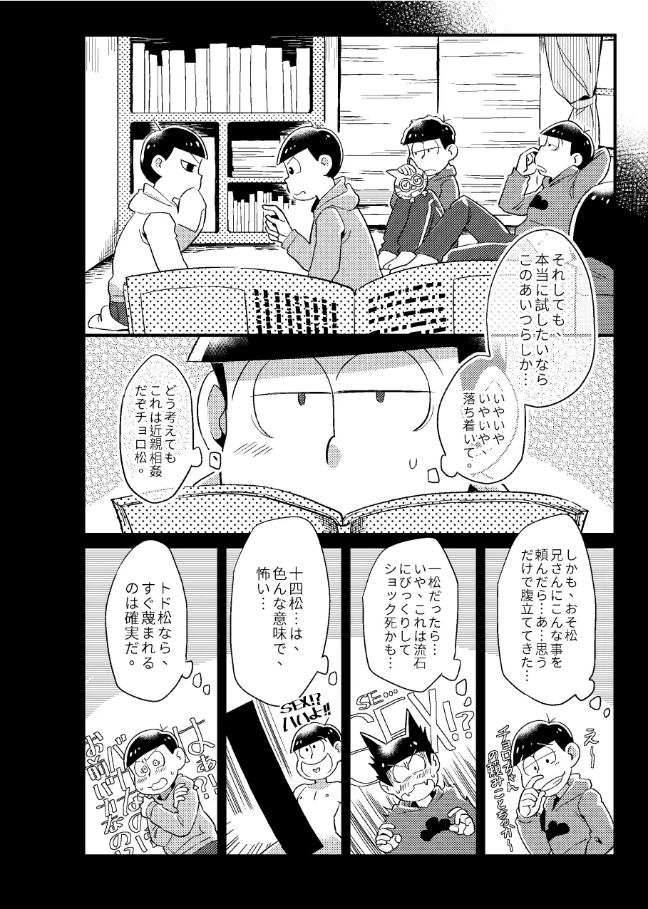 狡猾な僕 Page.3