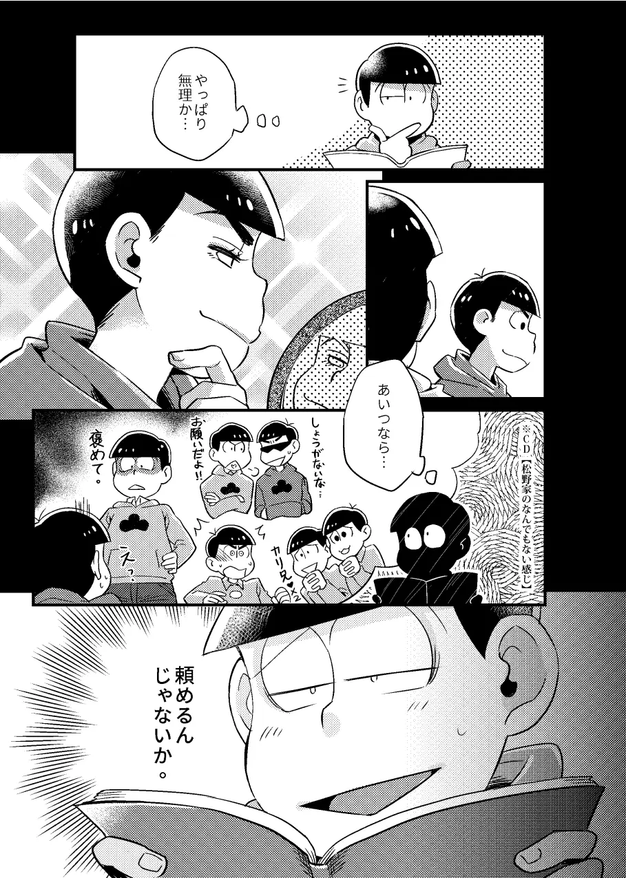 狡猾な僕 Page.4