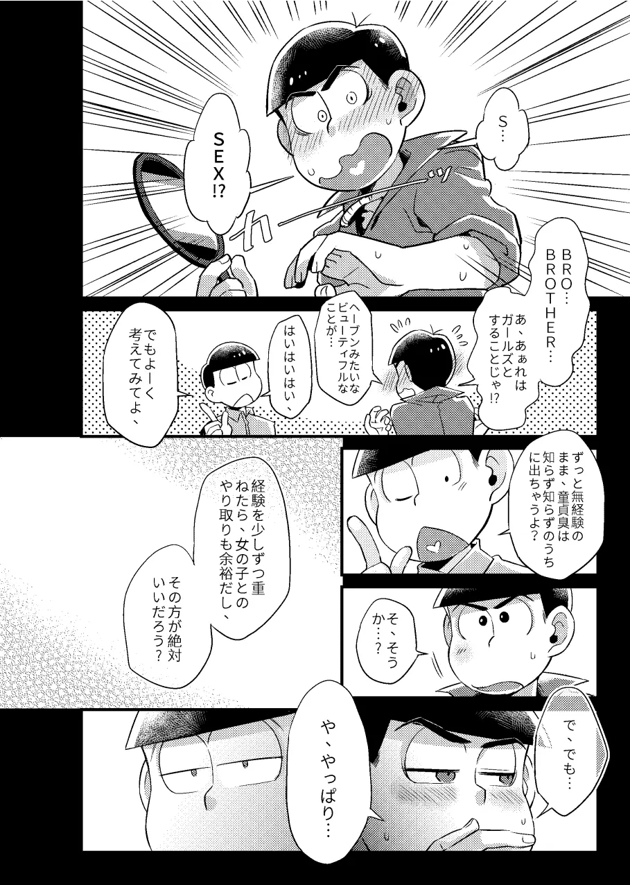 狡猾な僕 Page.5