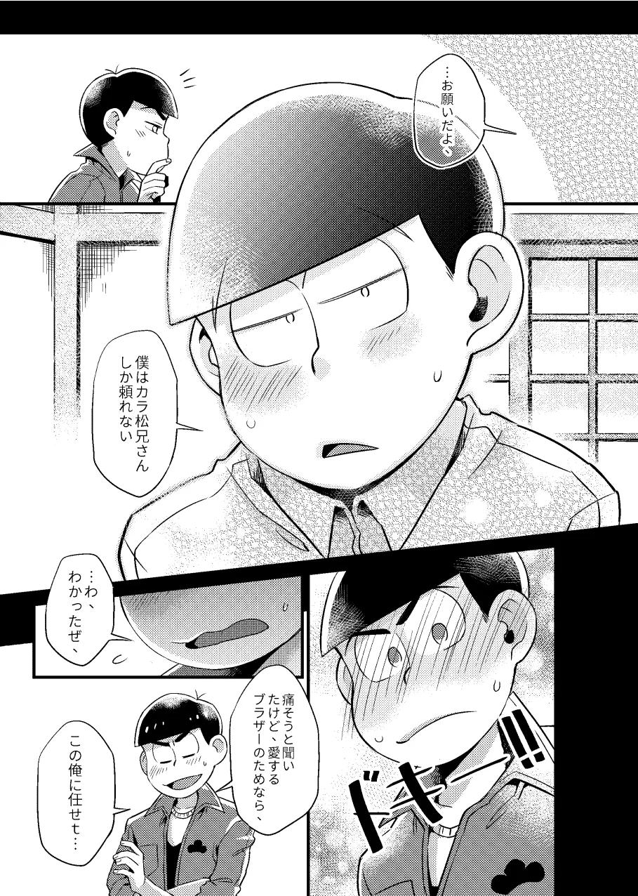 狡猾な僕 Page.6