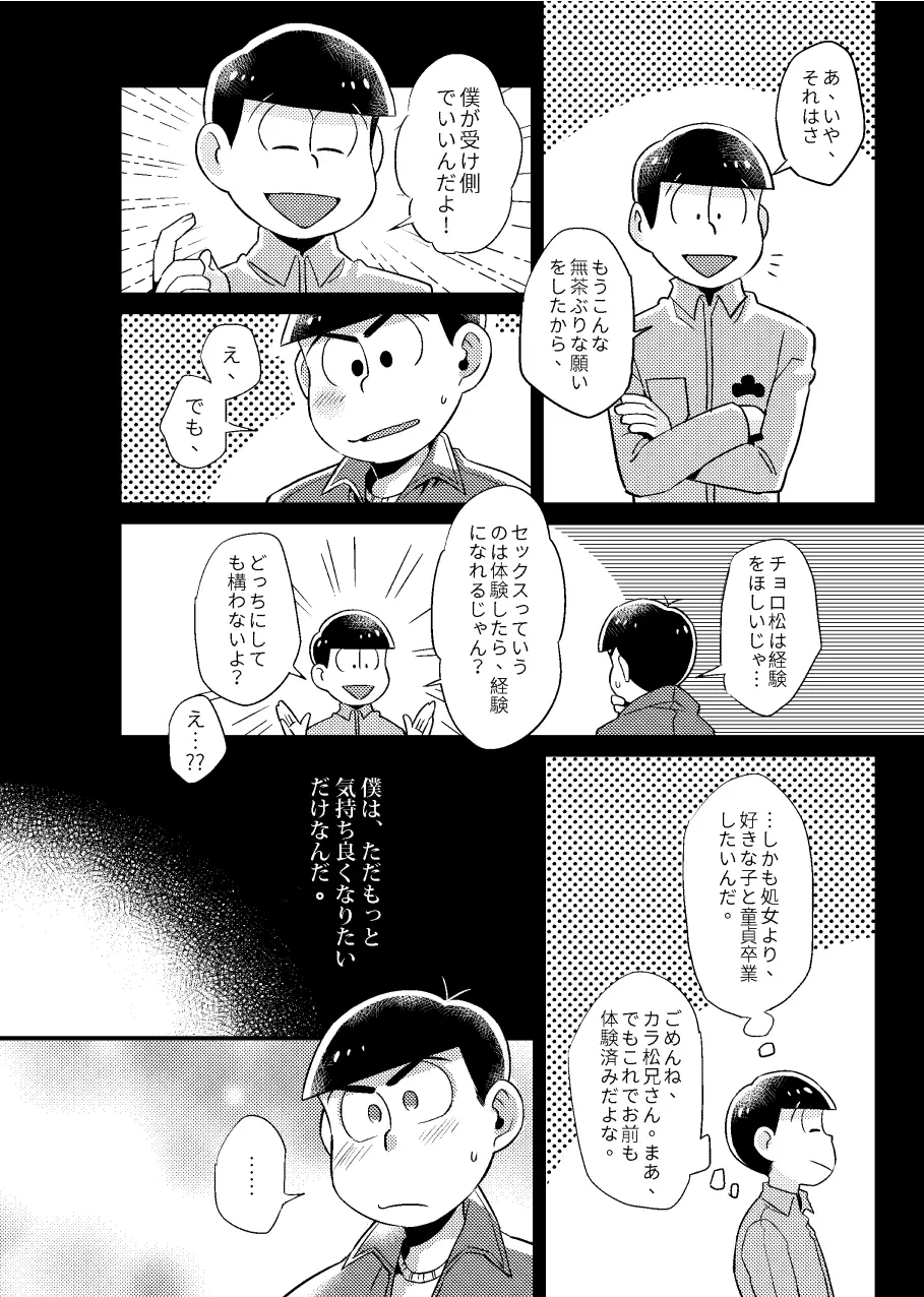 狡猾な僕 Page.7