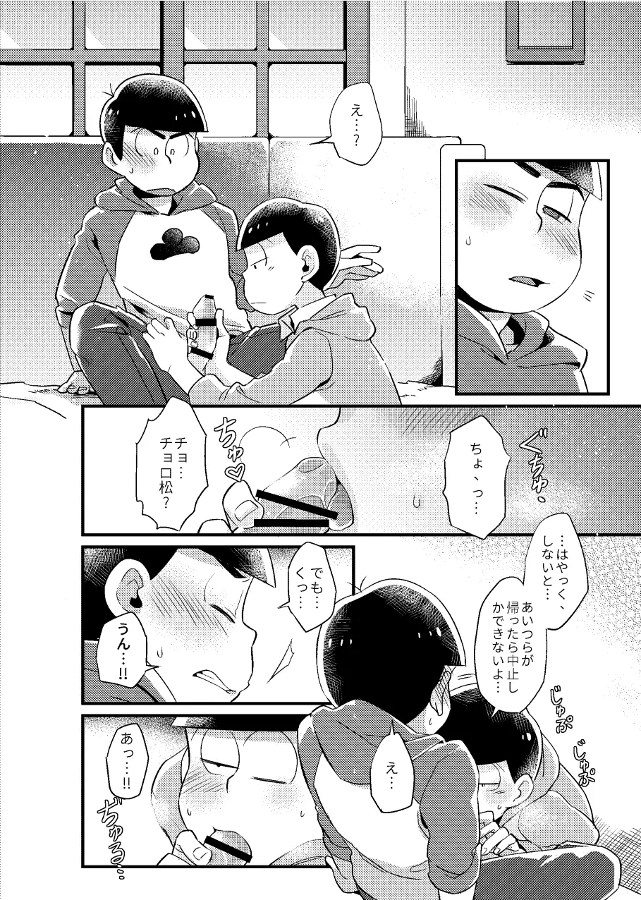 狡猾な僕 Page.9