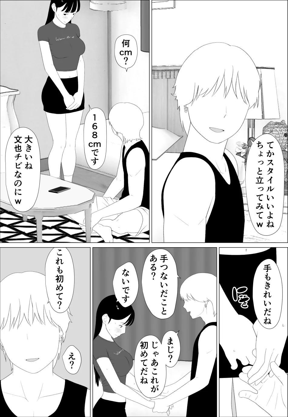 お前の妹エロい体してんなあ Page.11