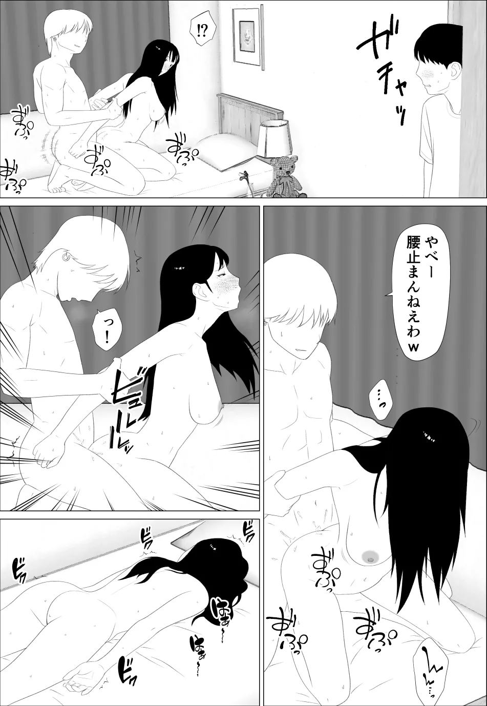 お前の妹エロい体してんなあ Page.27