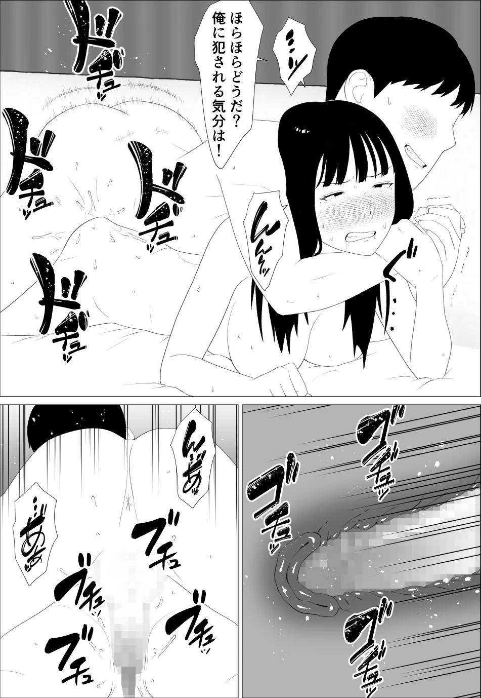 お前の妹エロい体してんなあ Page.30