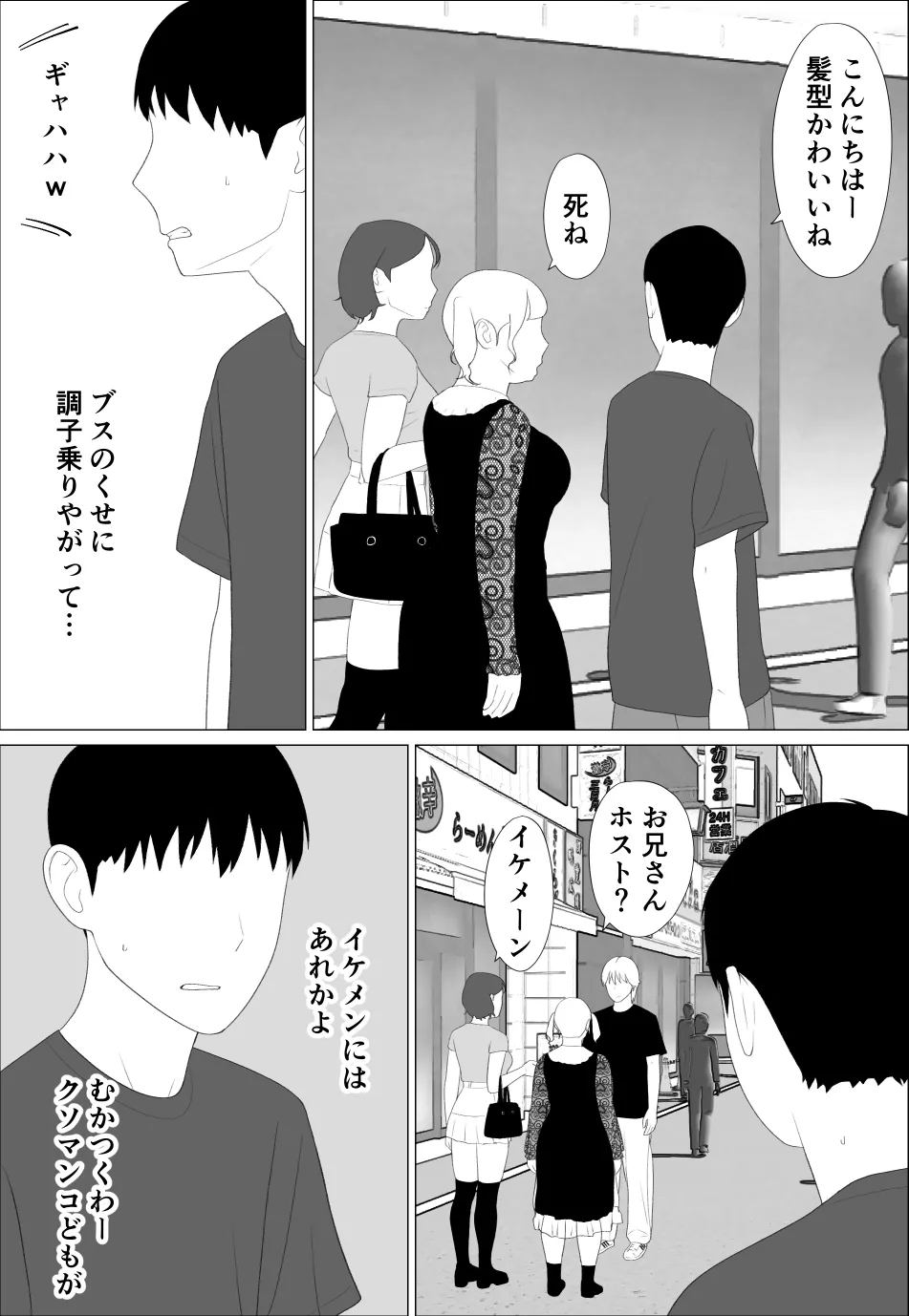 お前の妹エロい体してんなあ Page.4