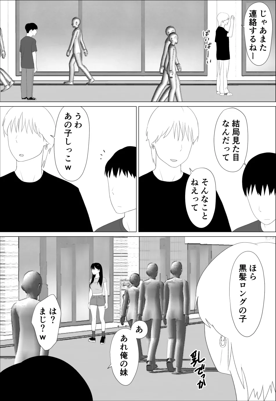お前の妹エロい体してんなあ Page.5