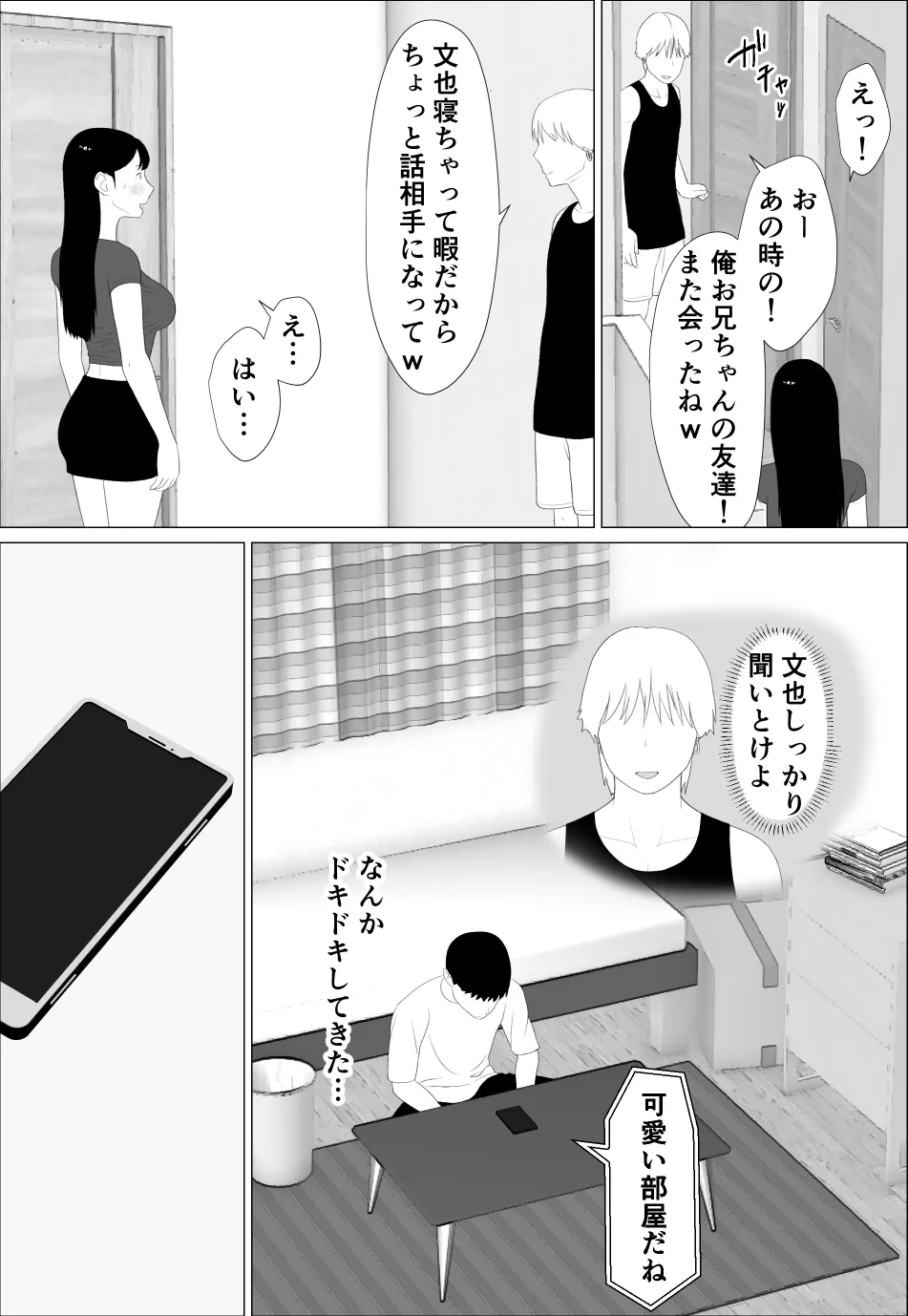 お前の妹エロい体してんなあ Page.9