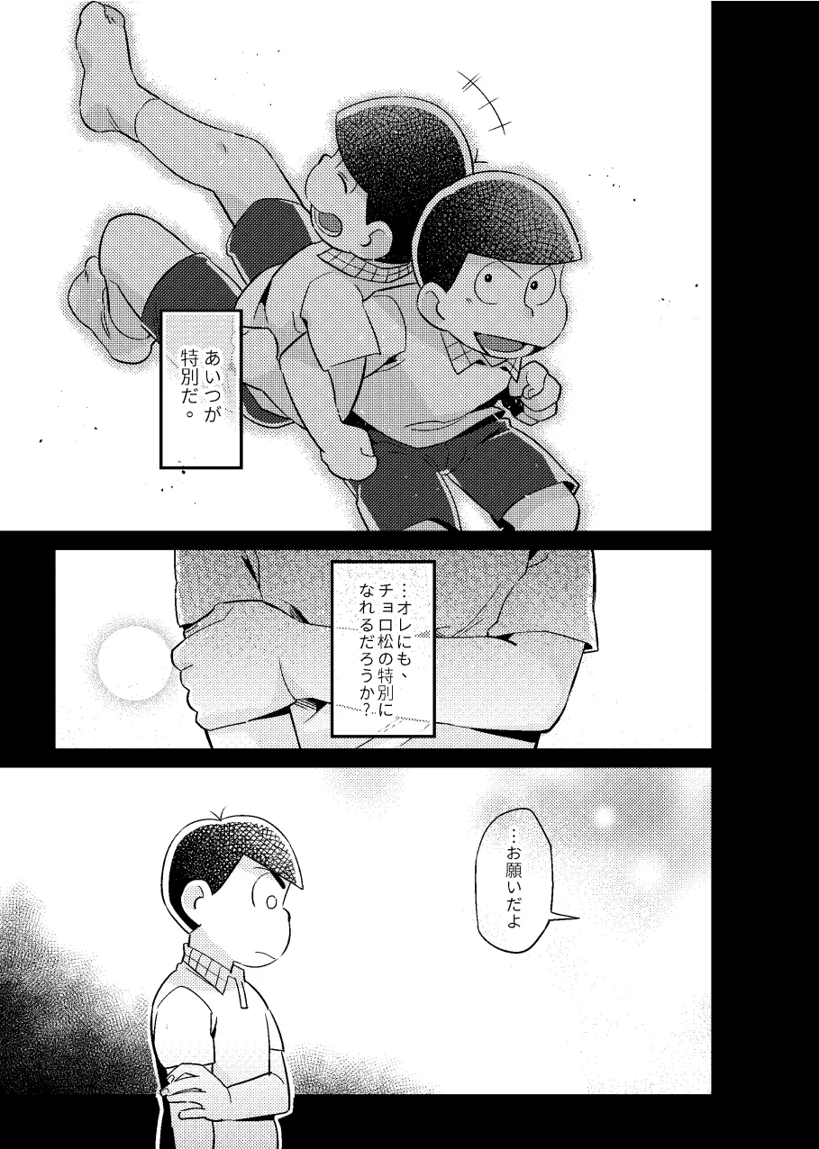 特別な俺 Page.10