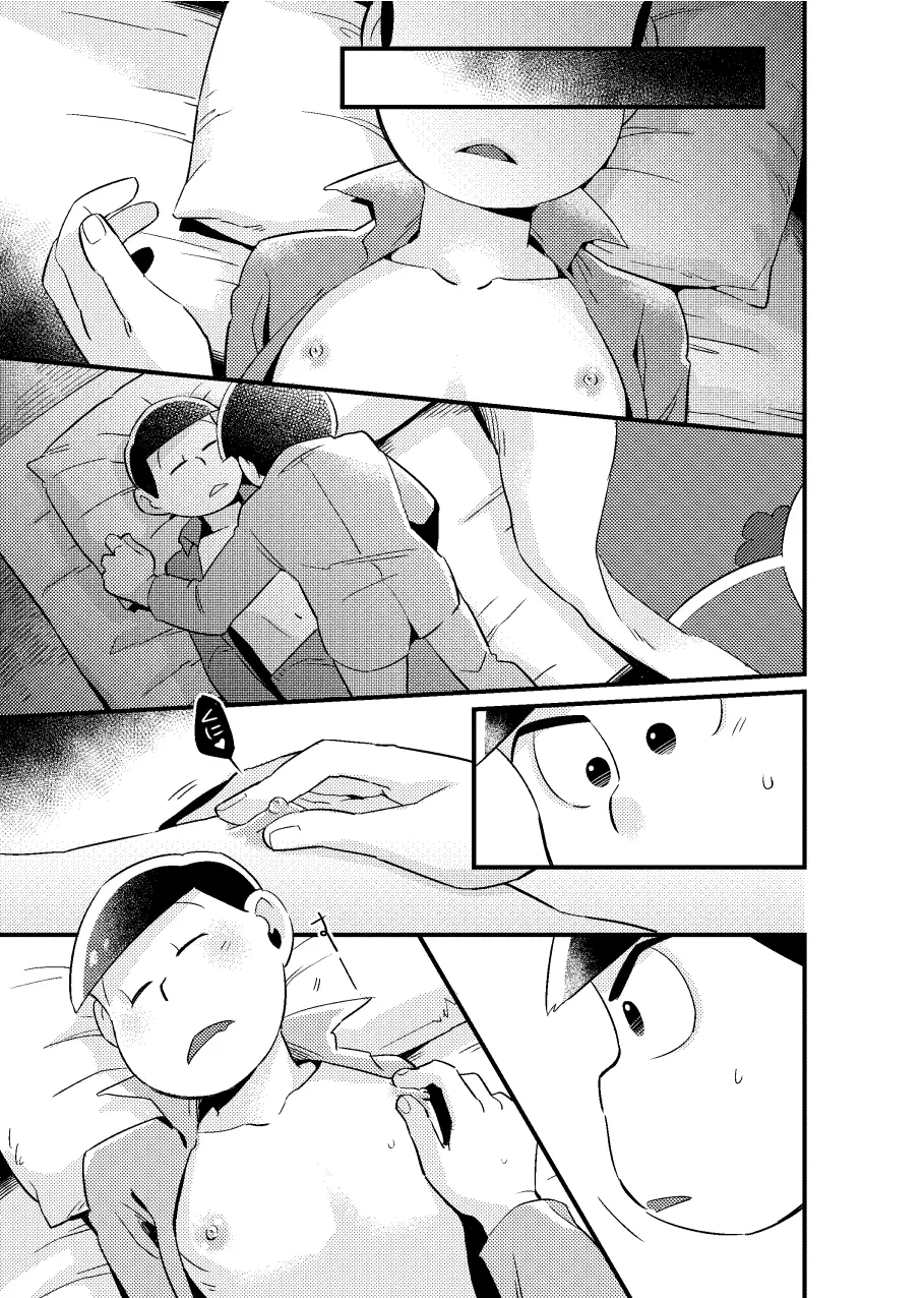 特別な俺 Page.12