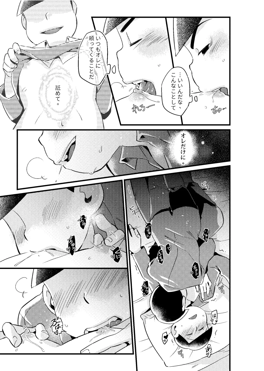 特別な俺 Page.14