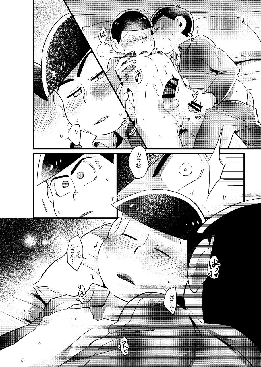 特別な俺 Page.19