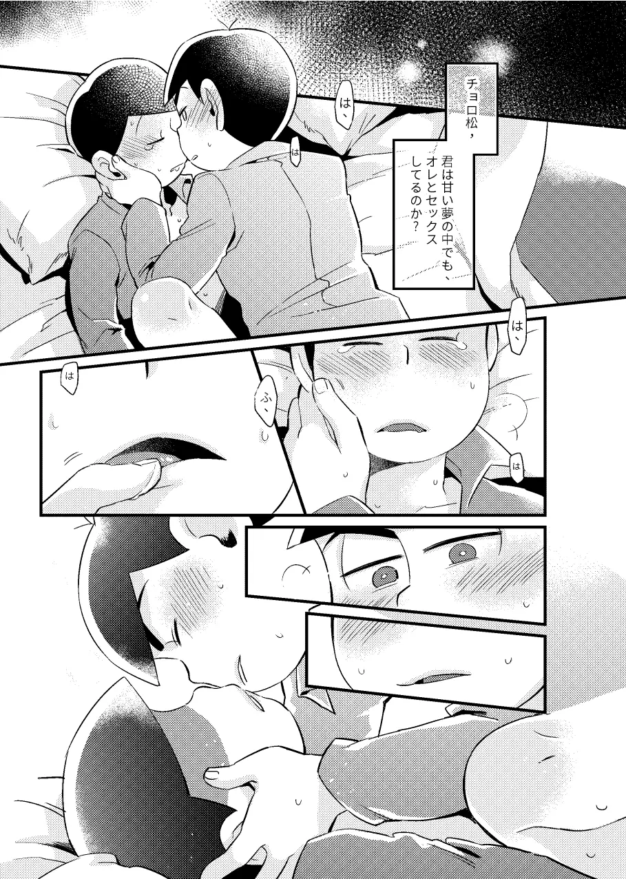 特別な俺 Page.22