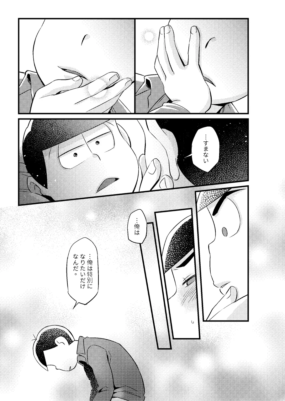 特別な俺 Page.28