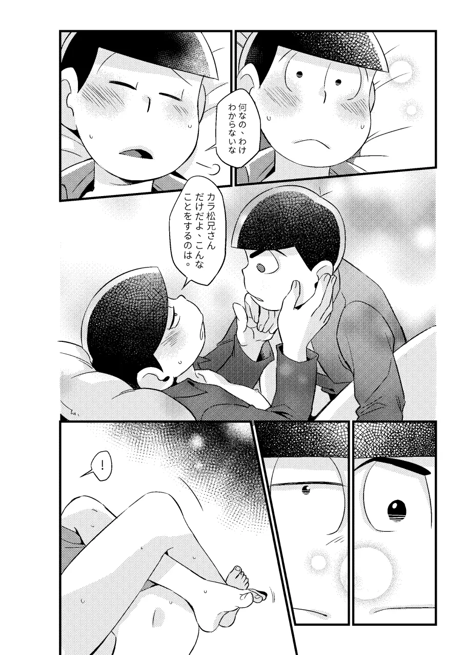 特別な俺 Page.29