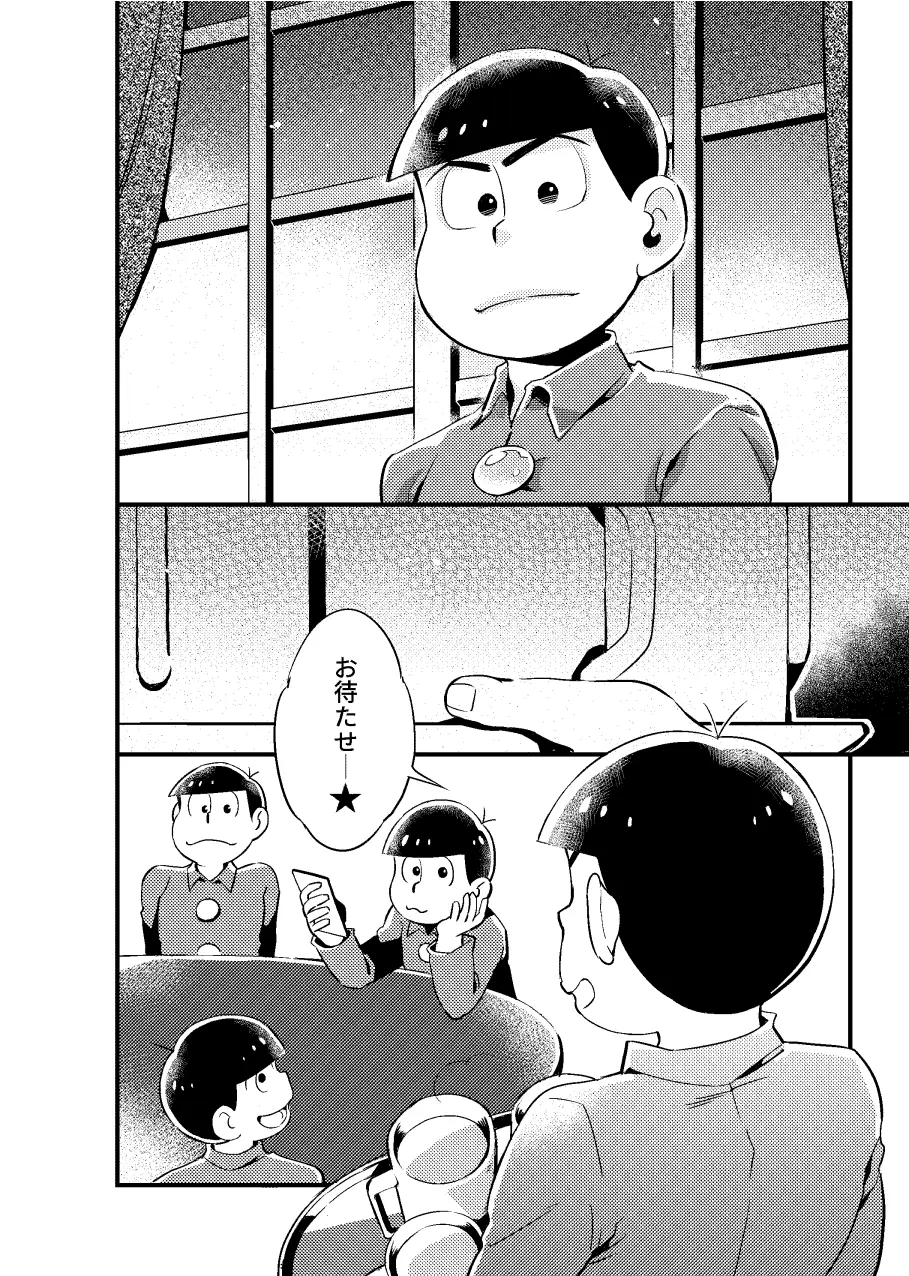 特別な俺 Page.3