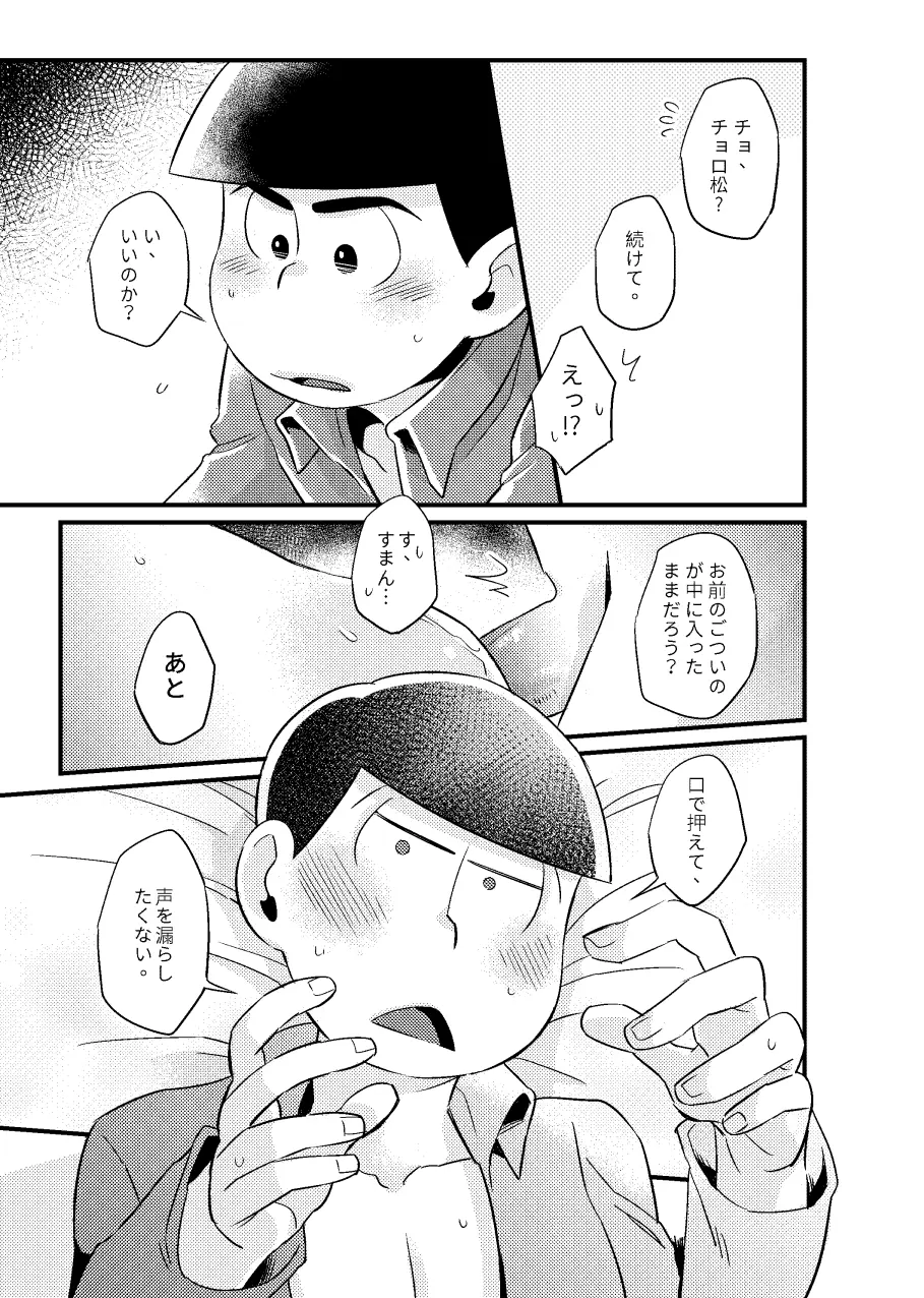 特別な俺 Page.30