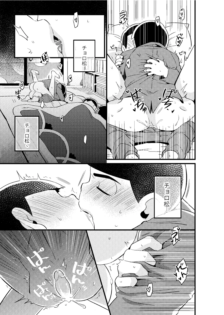 特別な俺 Page.32