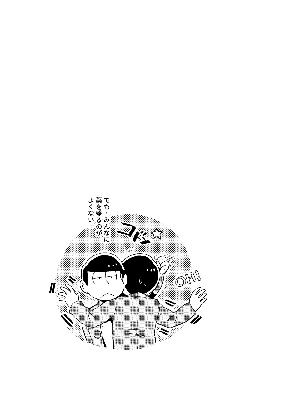 特別な俺 Page.36