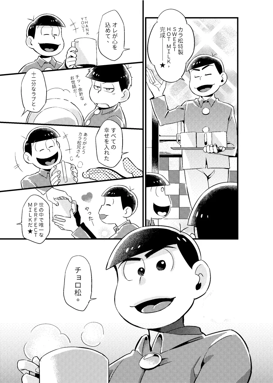 特別な俺 Page.4